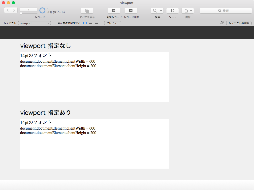 FileMaker Pro Advancedでの表示