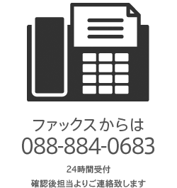 ファックスからは088-884-0683