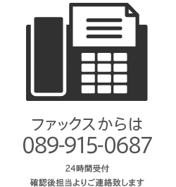 ファックスからは089-915-0687