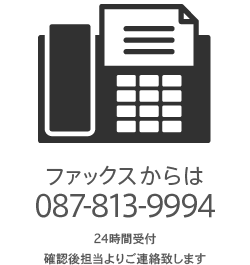 ファックスからは087-813-9994