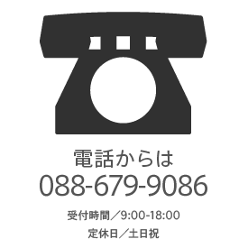 電話からは088-679-9086