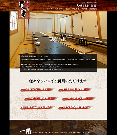 店舗情報ページ