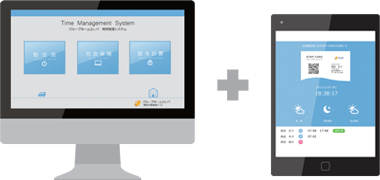 勤怠管理システム