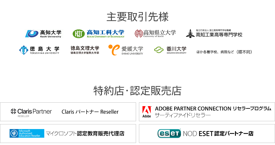主要取引先