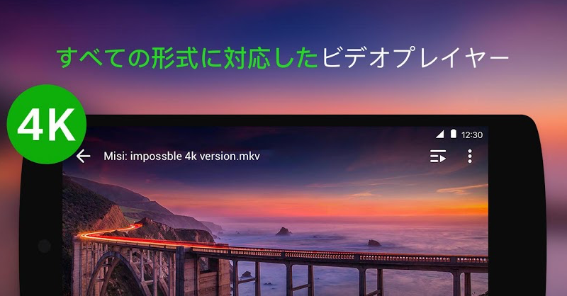 Androidユーザーの方へ オススメの 動画再生アプリ エレパ スタッフブログ