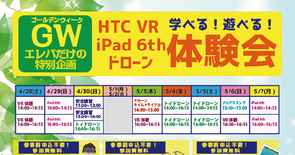 GWイベント2018.png