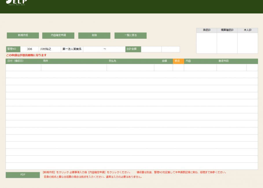 elpapp経費精算書.PNG