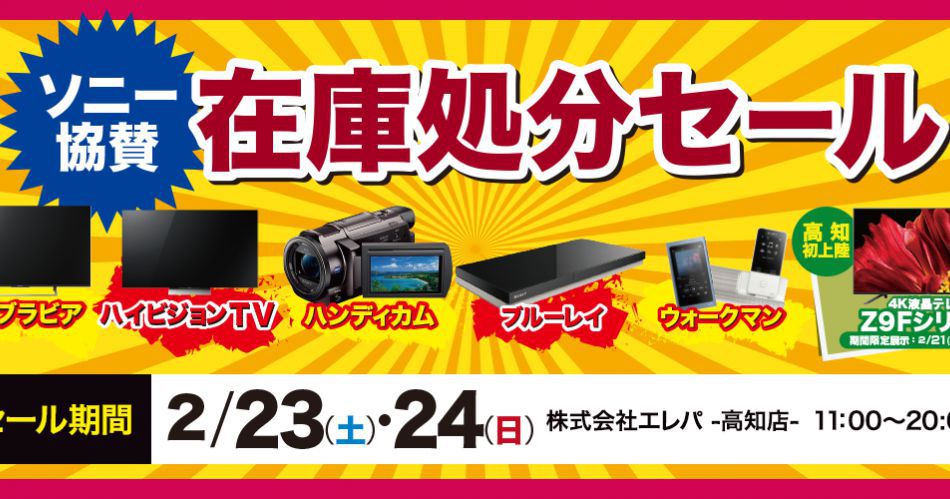 201902sonysale.png