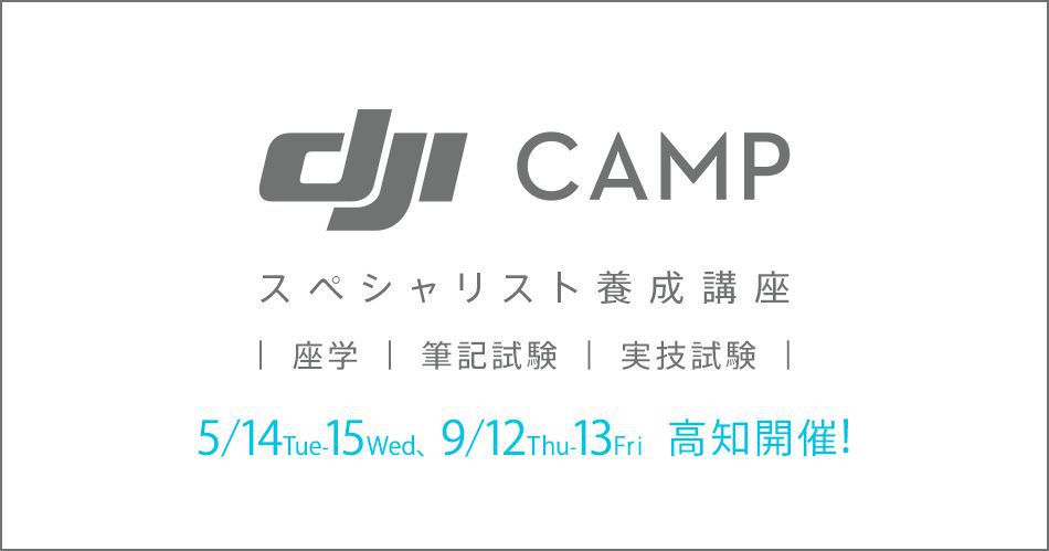 djicamp_201805-09.png