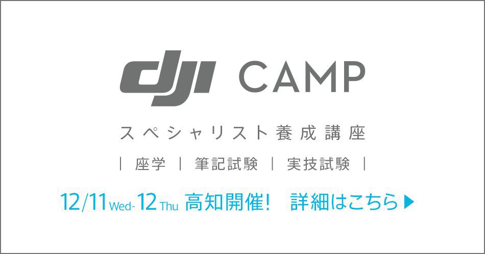 djicamp_201912.png