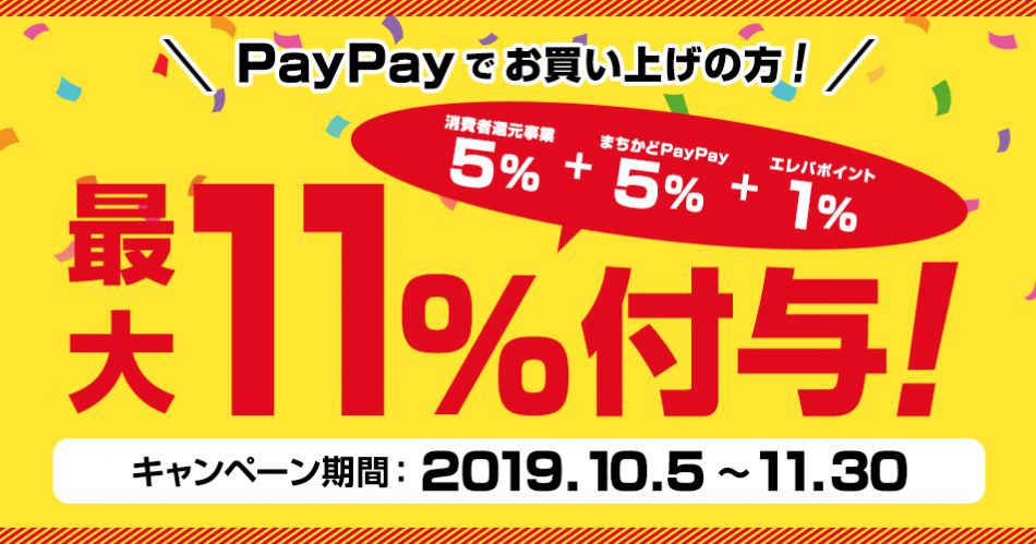 201910-11_paypay_elppoint.png