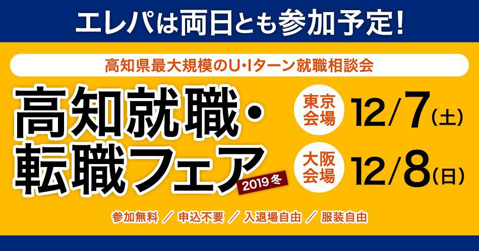 高知就職・転職フェア2019冬.png