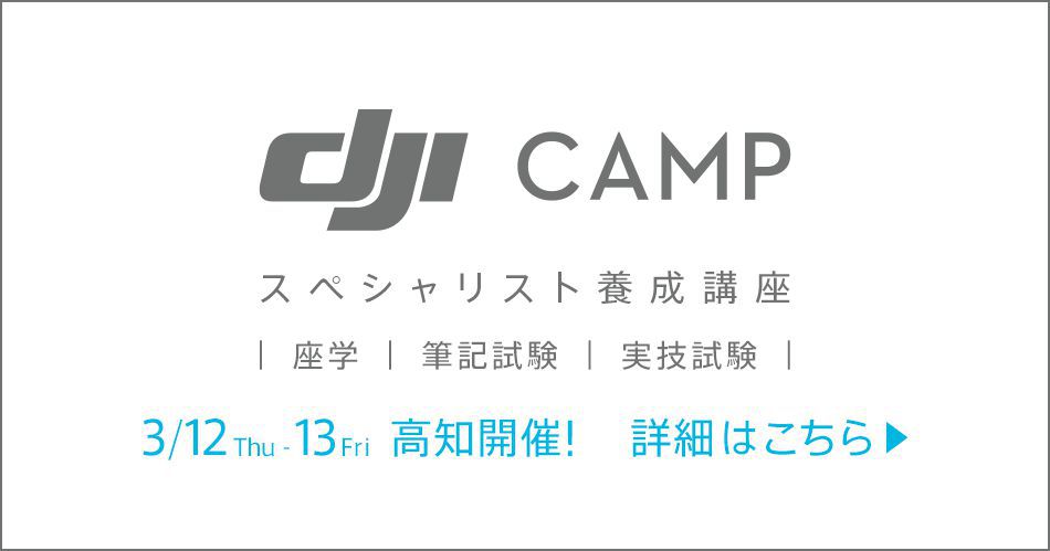 djicamp_202003.png