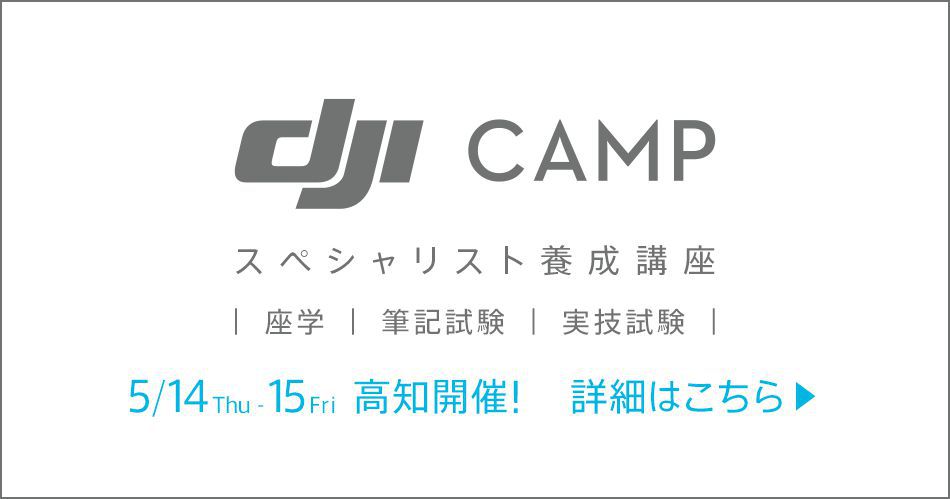 djicamp_202005.png