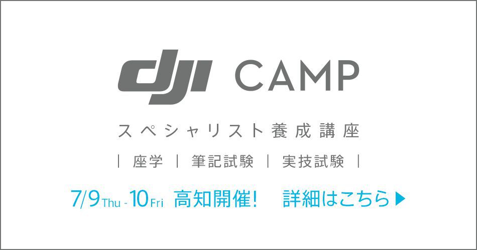 djicamp_202007.png