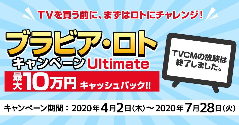 202004-07ブラビア・ロト_お知らせ.png