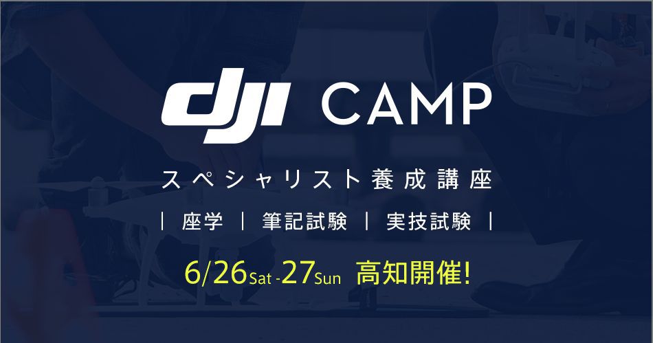 djicamp20210525.png