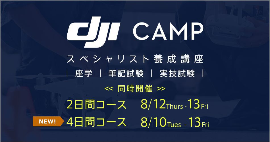 djicamp20210813.png