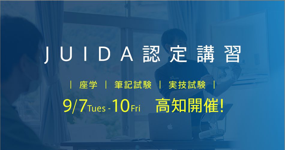 juidacourse20210907-1.png