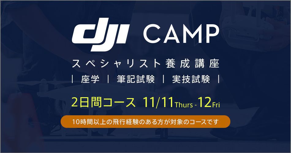 djicamp20211022.png