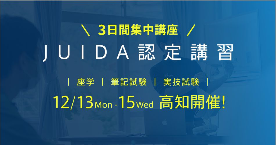 20211213_juidacourse.png