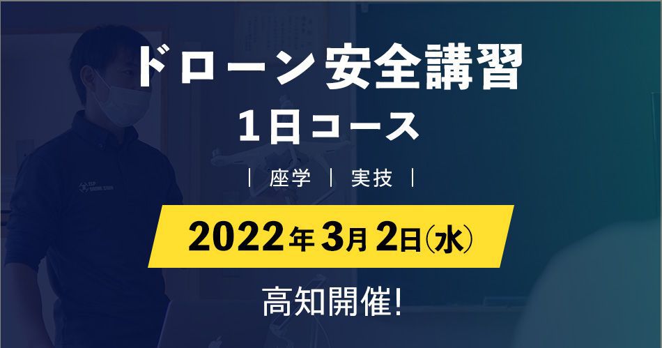 20220207_ドローン安全講習.jpg