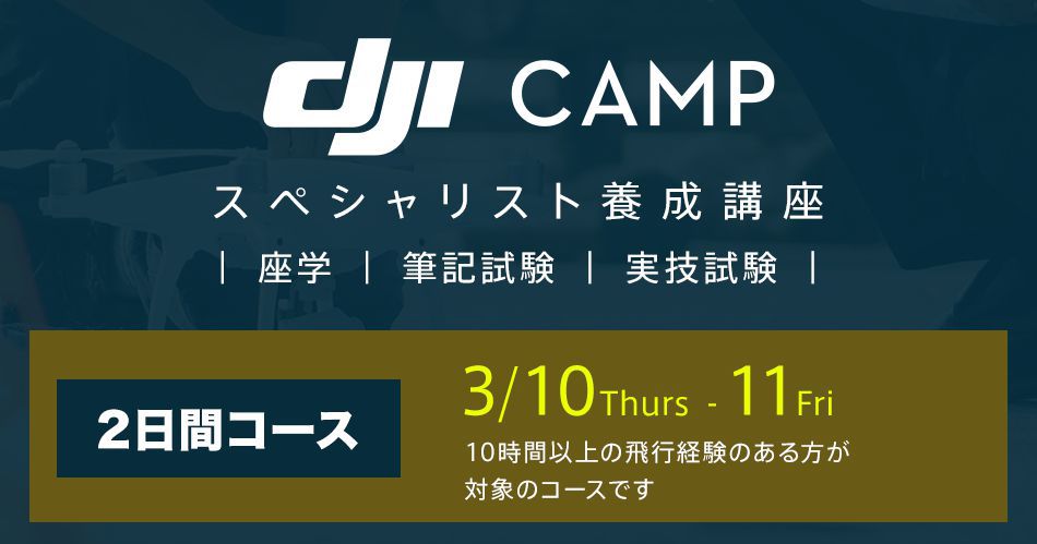 20220211_djicamp.png