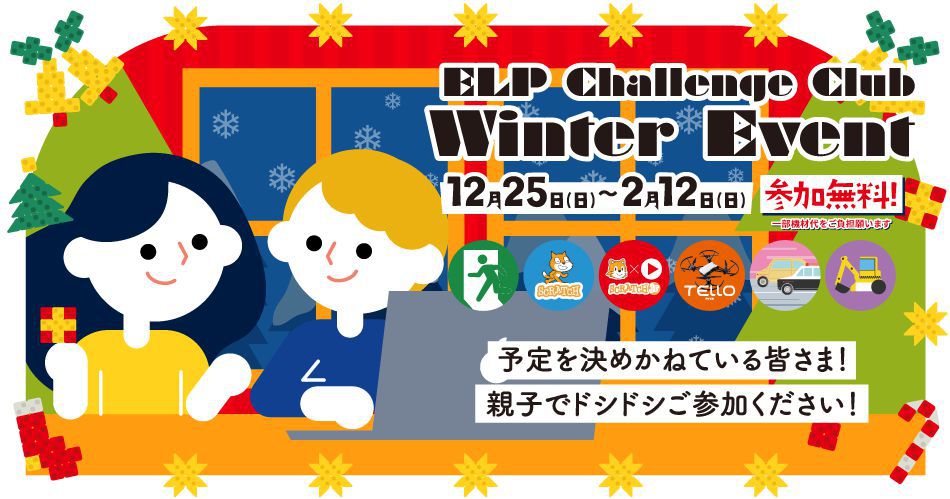 2022年ウィンターイベント告知用.png