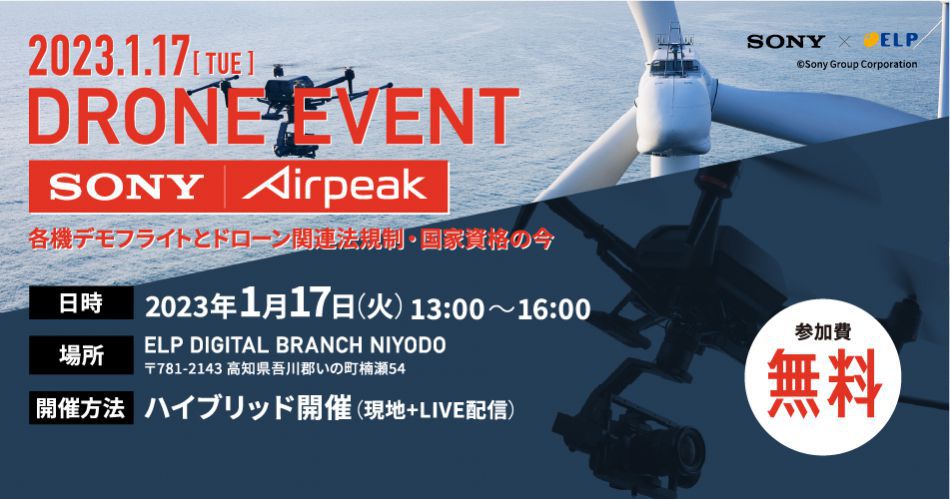 20230117-droneevent-news2.jpg