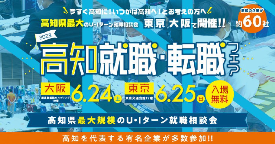 20230612_shuushoku.png
