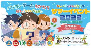2023サマーイベント告知お知らせ.jpg