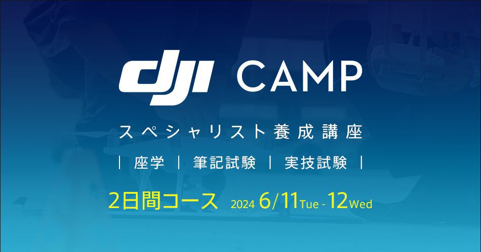 djicamp202406.png