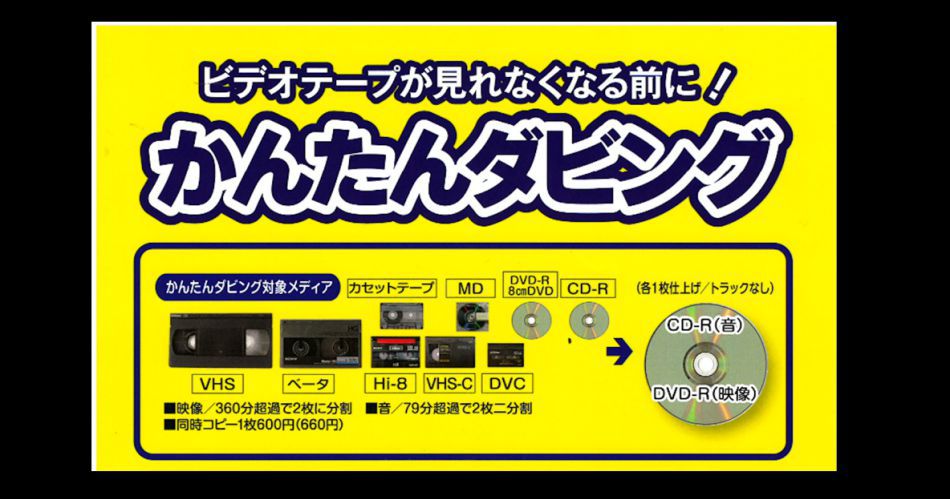 かんたんダビング!.png