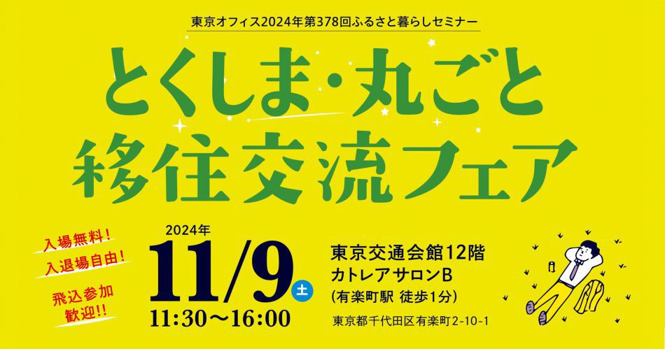 とくしま回帰セミナーA4チラシ2024-11月.jpg