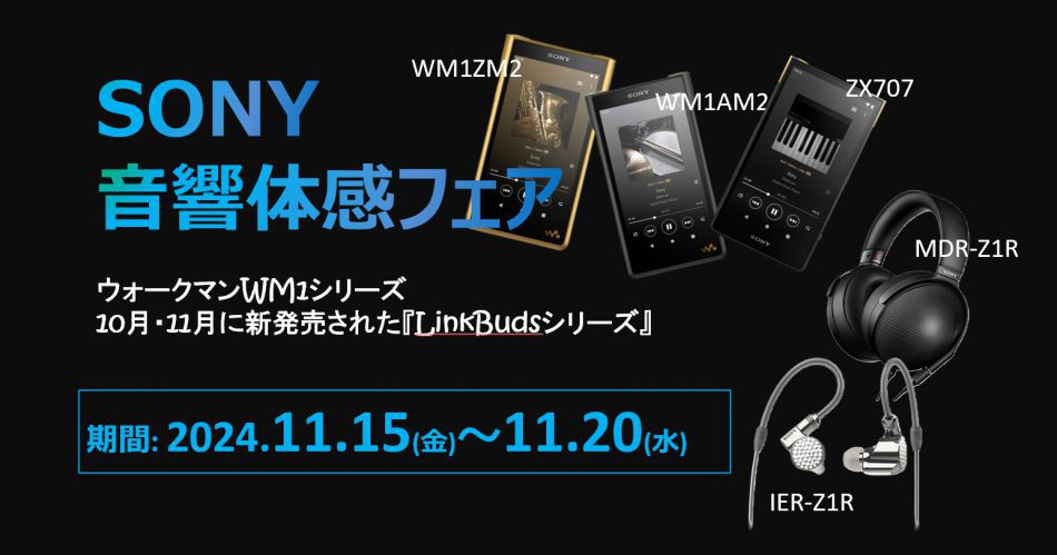 音響体験フェア2024.png
