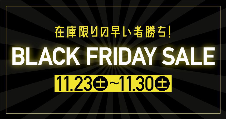 202411_blackfridaysale_webお知らせ用.jpg