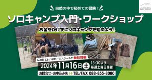 web用-ソロキャンプ入門ワークショップ.png