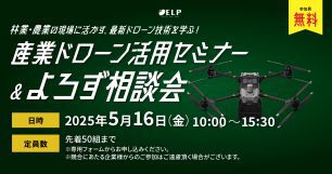 20250516-droneevent.png