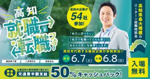 就職_転職フェア2505夏.jpg