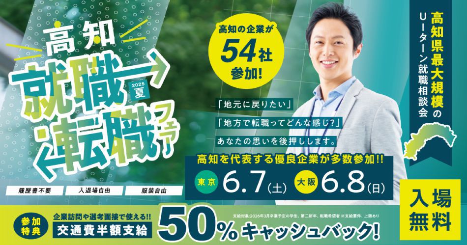 就職_転職フェア2505夏.jpg