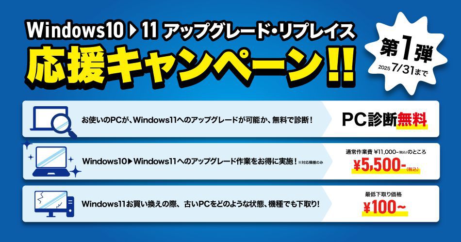 お知らせ画像-win11アップグレード・リプレイスキャンペーン.png