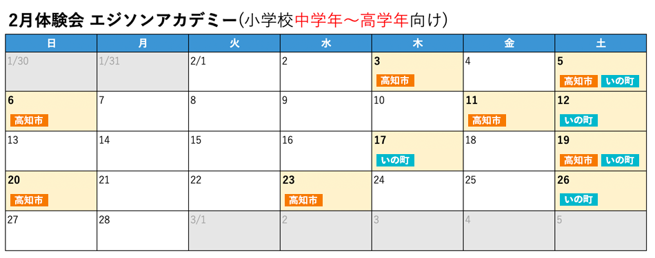 プログラミング教室　2022年2月体験会　エジソンアカデミー スケジュール表