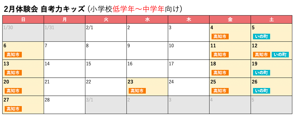 プログラミング教室　2022年2月体験会　自考力キッズ スケジュール表