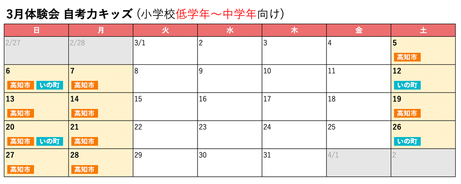 プログラミング教室　2022年3月体験会　自考力キッズ スケジュール表