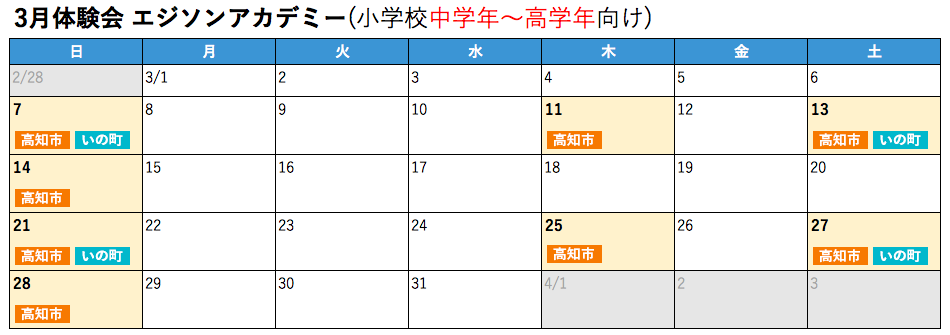 プログラミング教室　3月体験会　エジソンアカデミー