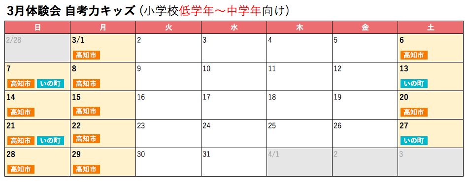 プログラミング教室　3月体験会　自考力キッズ