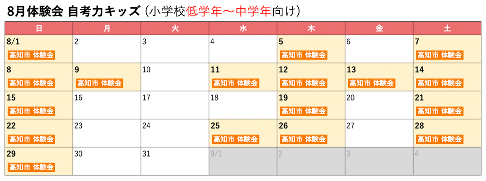 プログラミング教室　8月体験会　自考力キッズ